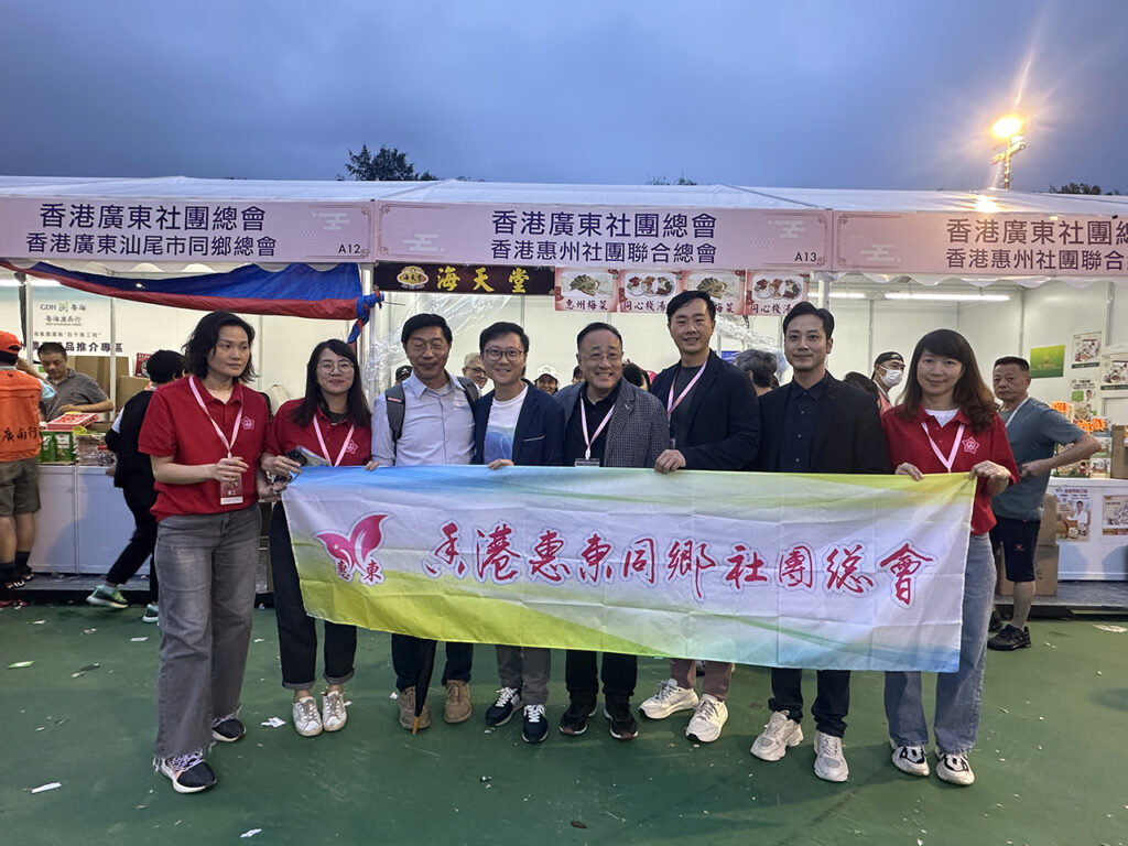 香港惠東同鄉社團總會 20240601家鄉市集嘉年華