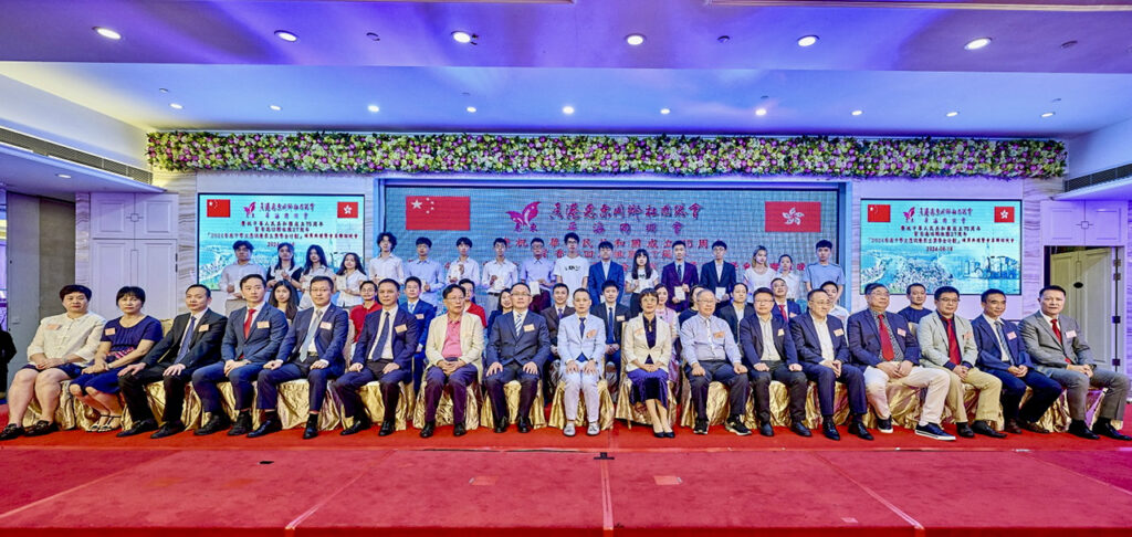 香港惠東同鄉社團總會 20240818平海同鄉會2024中學文憑試優異生獎學金計劃頒獎典禮