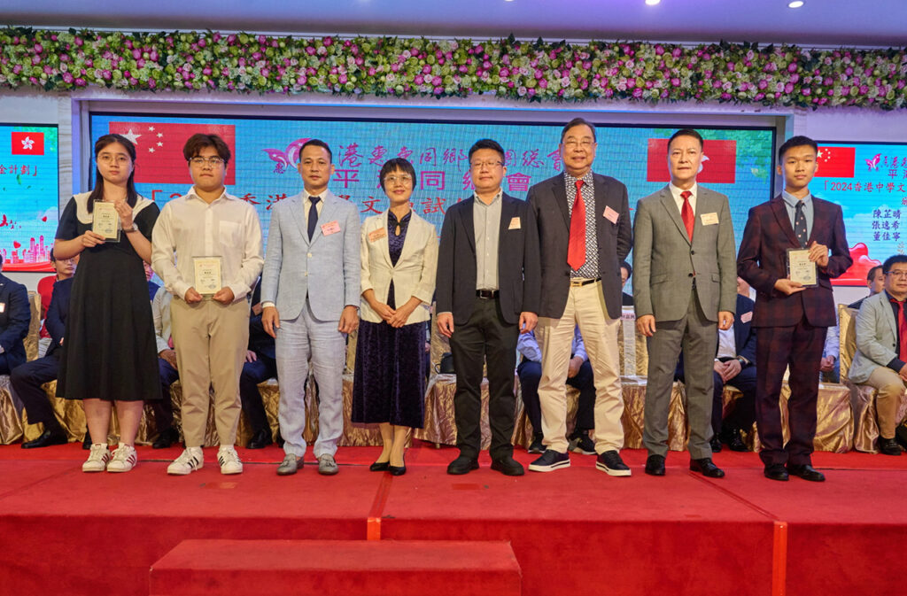 香港惠東同鄉社團總會 20240818平海同鄉會2024中學文憑試優異生獎學金計劃頒獎典禮