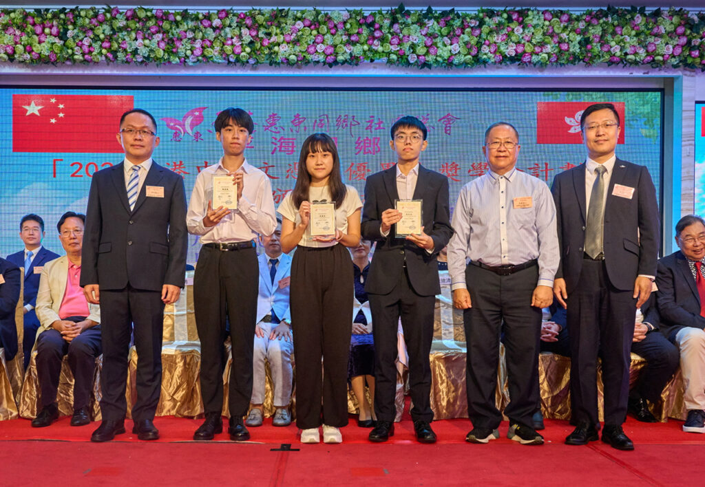 香港惠東同鄉社團總會 20240818平海同鄉會2024中學文憑試優異生獎學金計劃頒獎典禮