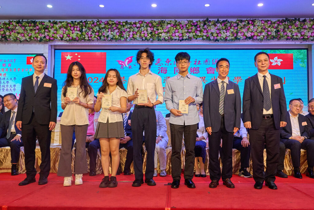 香港惠東同鄉社團總會 20240818平海同鄉會2024中學文憑試優異生獎學金計劃頒獎典禮