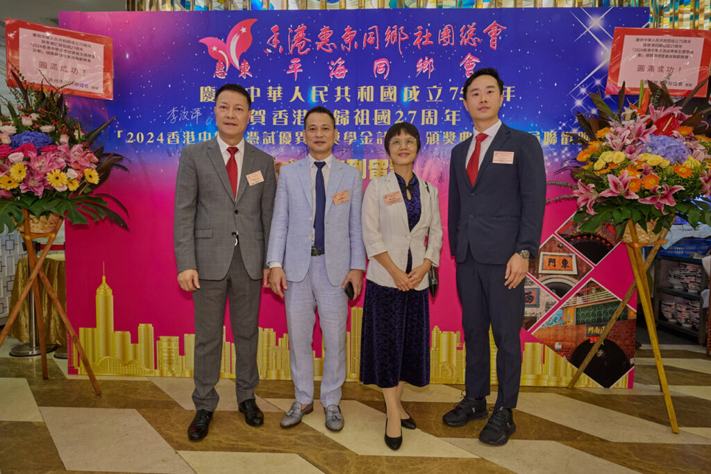 香港惠東同鄉社團總會 20240818平海同鄉會2024中學文憑試優異生獎學金計劃頒獎典禮