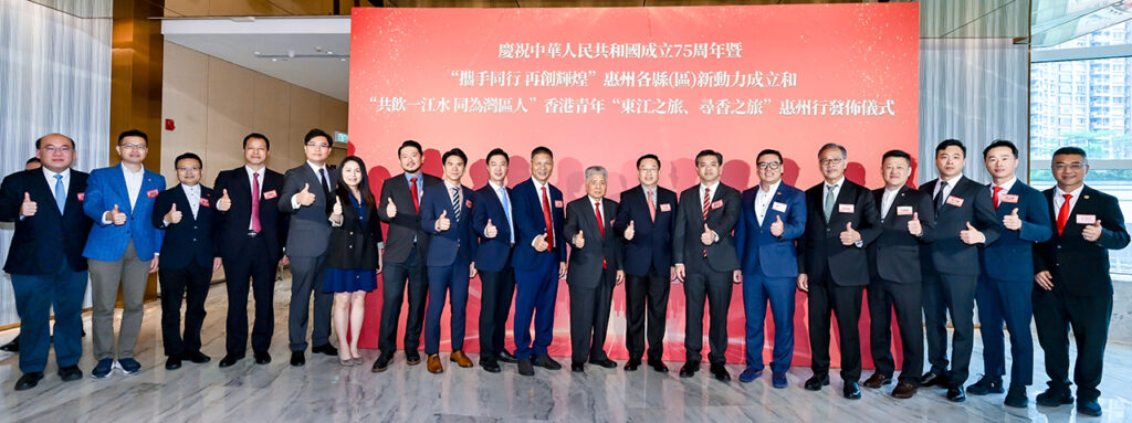 香港惠東同鄉社團總會 20240922惠東新動力成立
