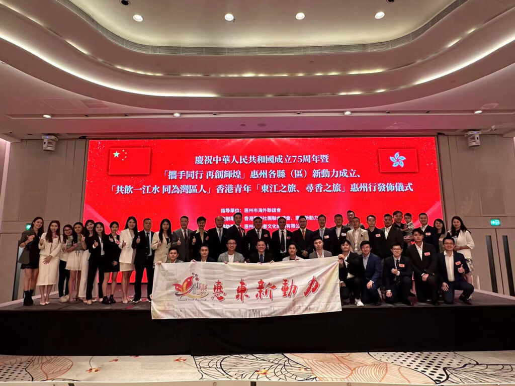 香港惠東同鄉社團總會 20240922惠東新動力成立